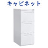 ファイリングキャビネット キャビネット 3段 幅40cm 奥行50cm 高さ99cm ホワイト