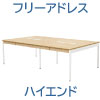 フリーアドレス アドレスデスク 高級フリーアドレス パネル無 幅240cm ナチュラル木目 関連商品 家具のAKIRA
