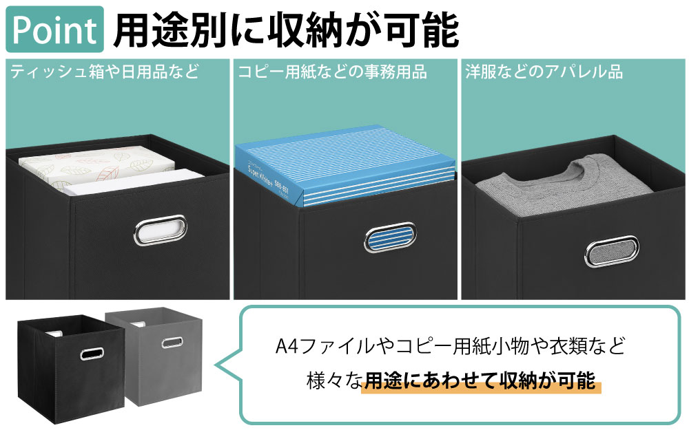 収納ボックス 収納ケース 収納 オフィス収納 ポイント1 用途別に収納が可能 家具のAKIRA