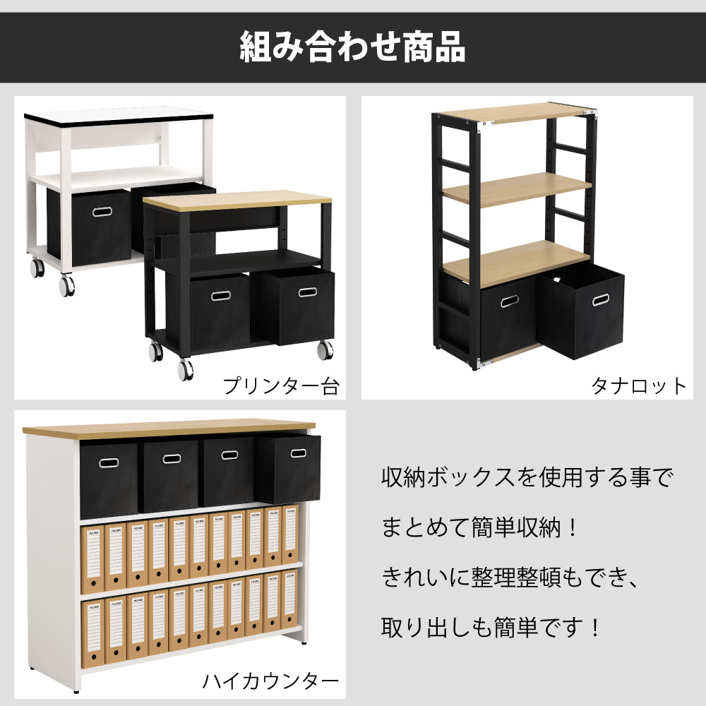 家具のAKIRA 収納ボックス 多目的 ブラック 組み合わせ商品紹介