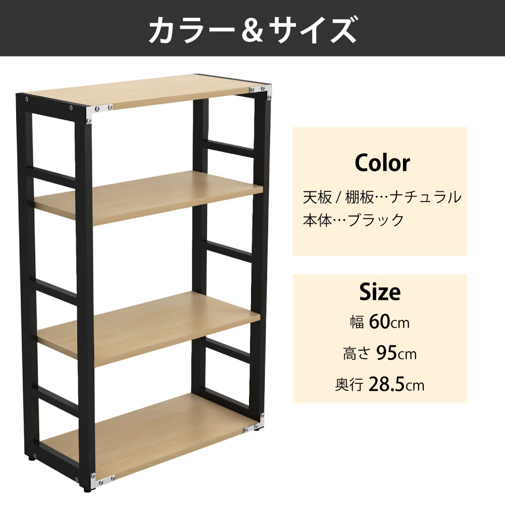 家具のAKIRA 収納ラック 収納棚 ナチュラル木目天板 ブラック本体 カラー サイズ 案内