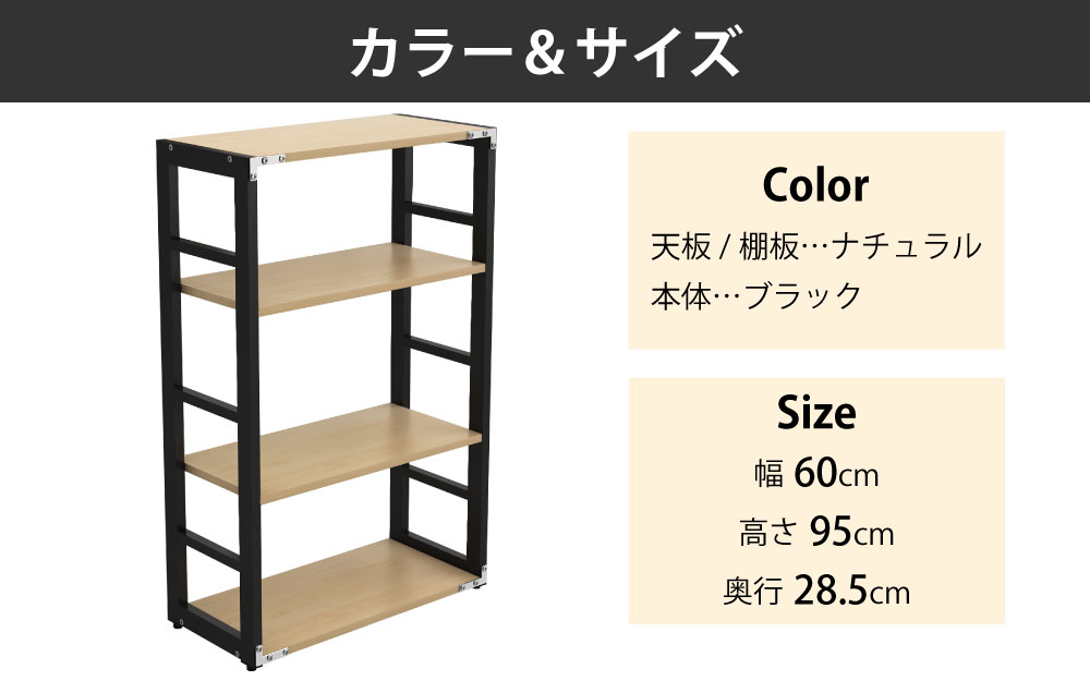 家具のAKIRA 収納ラック 収納棚 ナチュラル木目天板 ブラック本体 カラー サイズ 案内