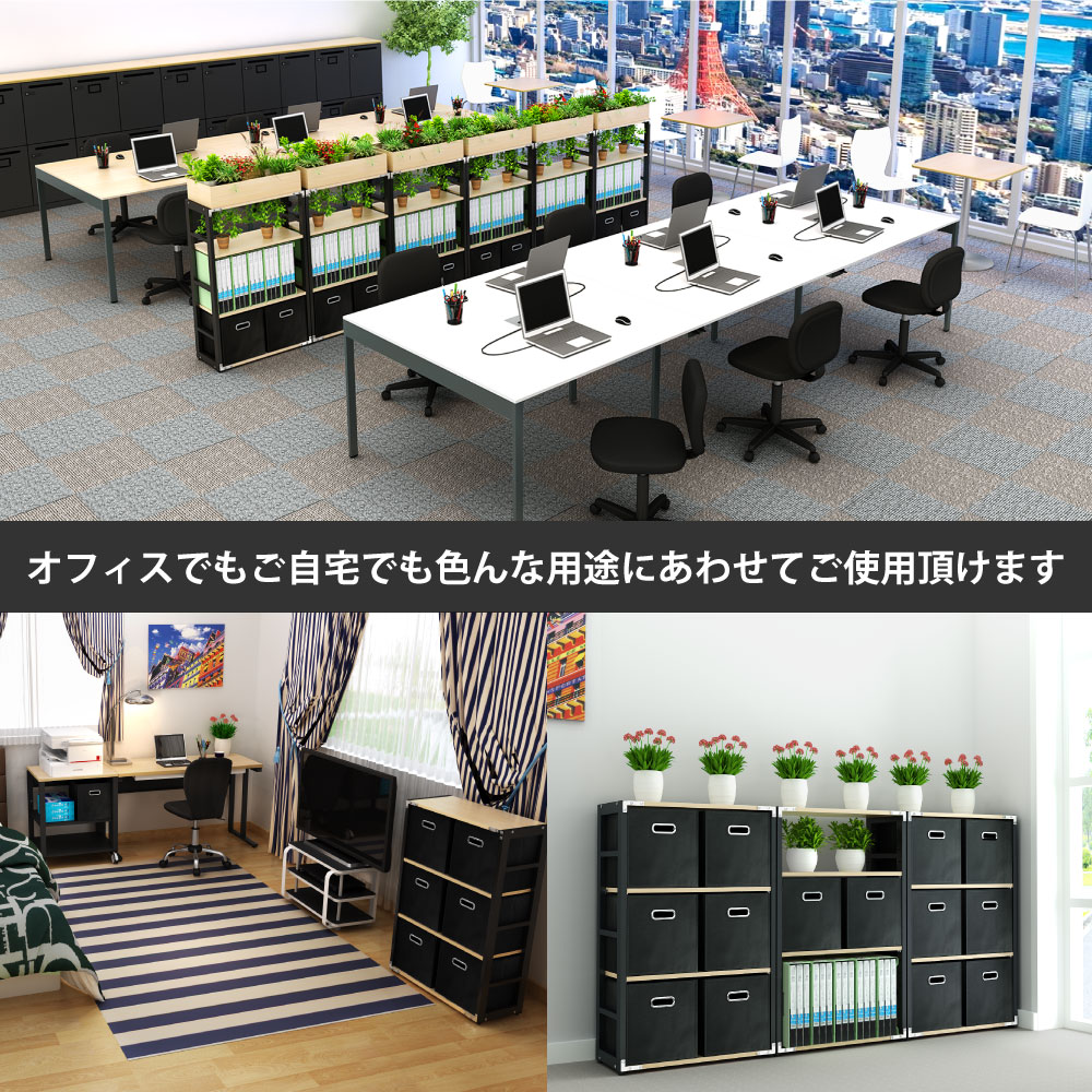 家具のAKIRA 収納ラック 収納棚 ナチュラル木目天板 ブラック本体 オフィス内 自宅 複数イメージ画像