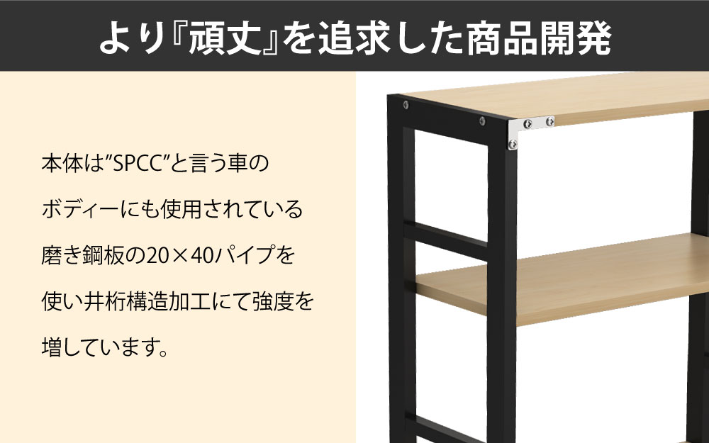 家具のAKIRA 収納ラック 収納棚 より頑丈に 頑丈の秘密