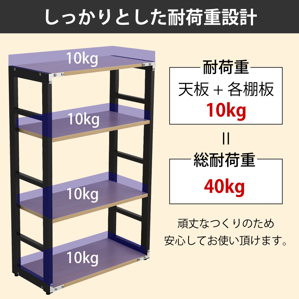 家具のAKIRA 収納ラック 収納棚 しっかりとした耐荷重設計 天板+各棚板10kg 総耐荷重40kg