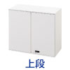 保管庫 キャビネット 上段 扉付き 両開き 書庫 幅80cm 高さ72cm ホワイト