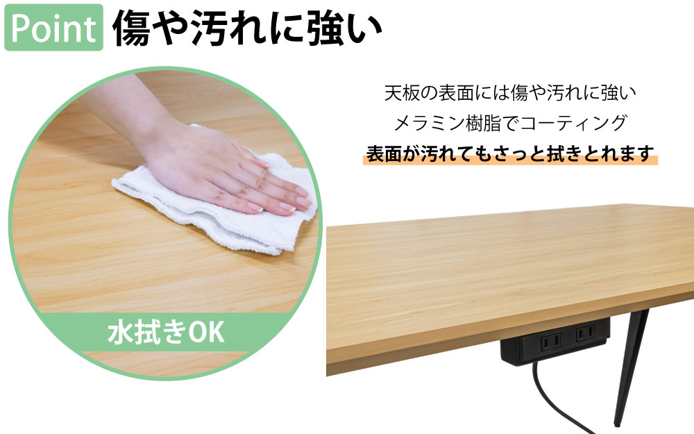 ミーティングテーブル テーブル 会議テーブル 会議用テーブル ポイント6 傷や汚れに強い 家具のAKIRA