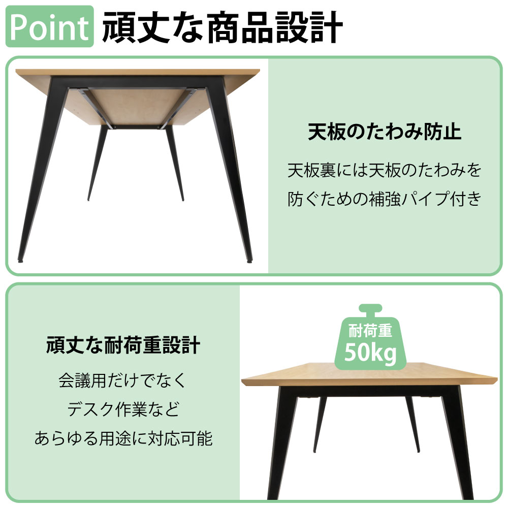 ミーティングテーブル テーブル 会議テーブル 会議用テーブル ポイント3 頑丈な商品設計 家具のAKIRA