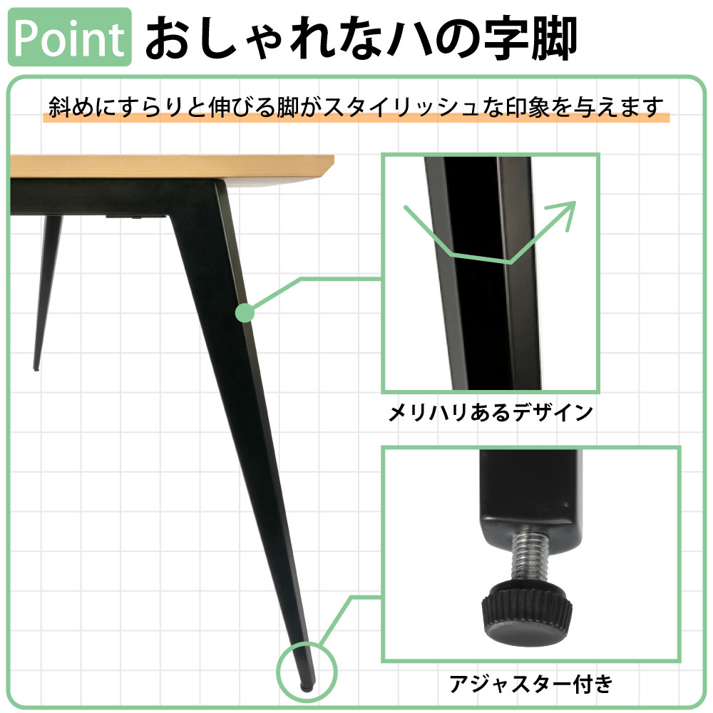 ミーティングテーブル テーブル 会議テーブル 会議用テーブル ポイント4 おしゃれなハの字脚 アジャスター付き 家具のAKIRA