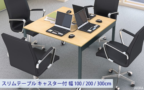 会議テーブル スリムミーティングテーブル 会議用テーブル キャスター付 SMT10C