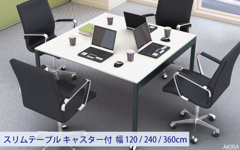 会議テーブル スリムミーティングテーブル 会議用テーブル キャスター付 SMT12C