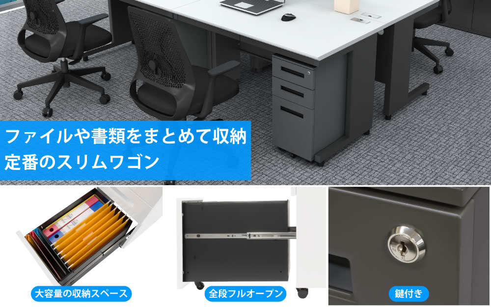 オフィスワゴン デスクワゴン スリムワゴン 幅30cm グレー 特徴紹介 家具のAKIRA