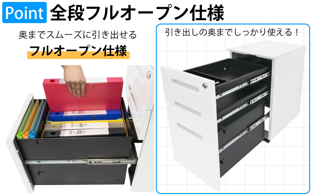 オフィスワゴン デスクワゴン スリムワゴン 幅30cm ポイント2 全段フルオープン仕様 家具のAKIRA