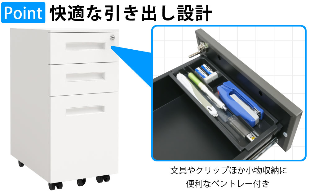 オフィスワゴン デスクワゴン スリムワゴン 幅30cm ポイント3 快適な引き出し設計 上段ペントレー 家具のAKIRA