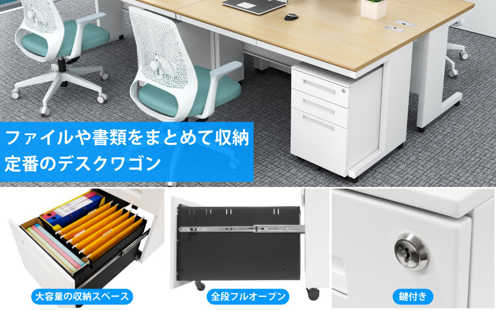 オフィスワゴン デスクワゴン 幅39cm ホワイト 特徴紹介 家具のAKIRA