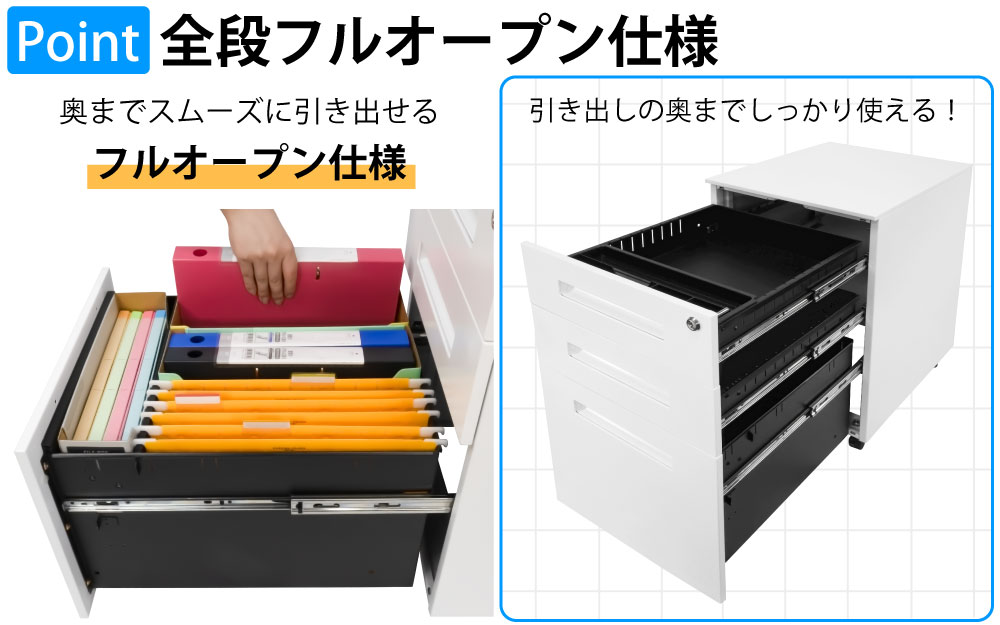 オフィスワゴン デスクワゴン 幅39cm ポイント2 全段フルオープン仕様 家具のAKIRA