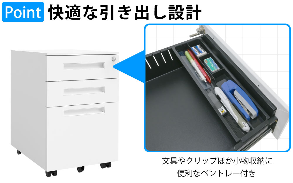 オフィスワゴン デスクワゴン 幅39cm ポイント3 快適な引き出し設計 上段ペントレー 家具のAKIRA