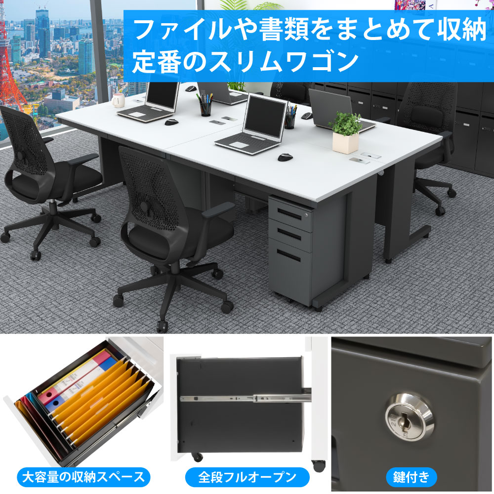 オフィスワゴン デスクワゴン スリムワゴン 幅30cm グレー 特徴紹介 家具のAKIRA