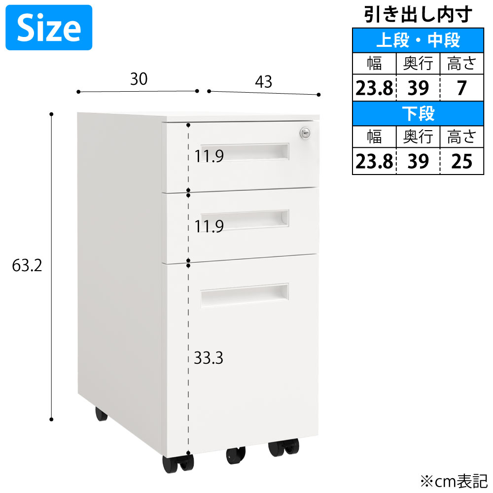 オフィスワゴン デスクワゴン スリムワゴン 幅30cm 奥行43cm 高さ63cm ホワイト サイズ cm表記 家具のAKIRA