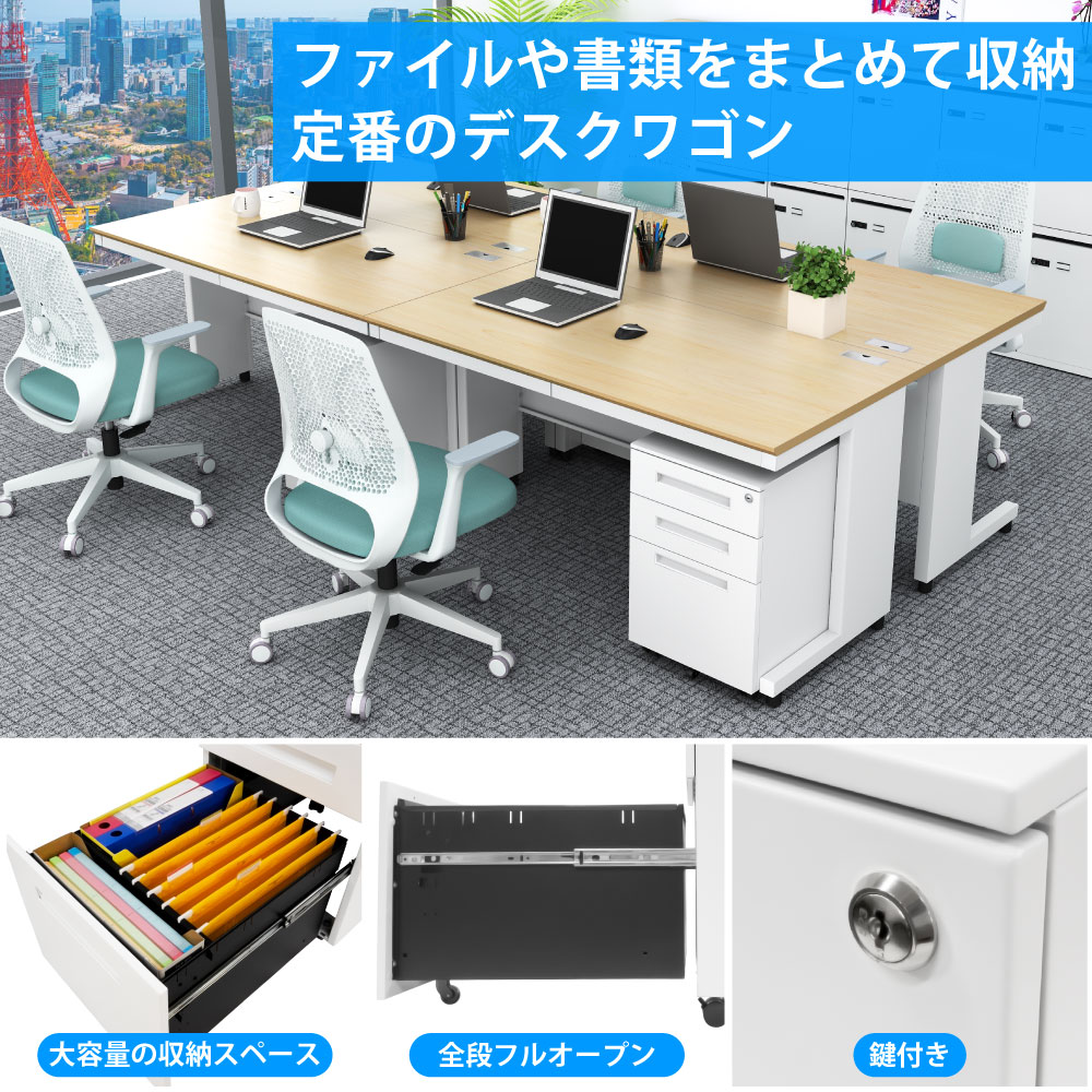 オフィスワゴン デスクワゴン 幅39cm ホワイト 特徴紹介 家具のAKIRA