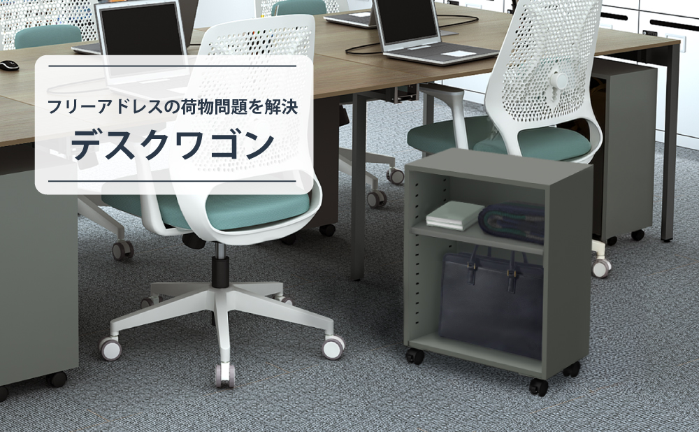オープンワゴン 机下収納ワゴン デスク下収納 ワゴン グレー イメージ画像 家具のAKIRA