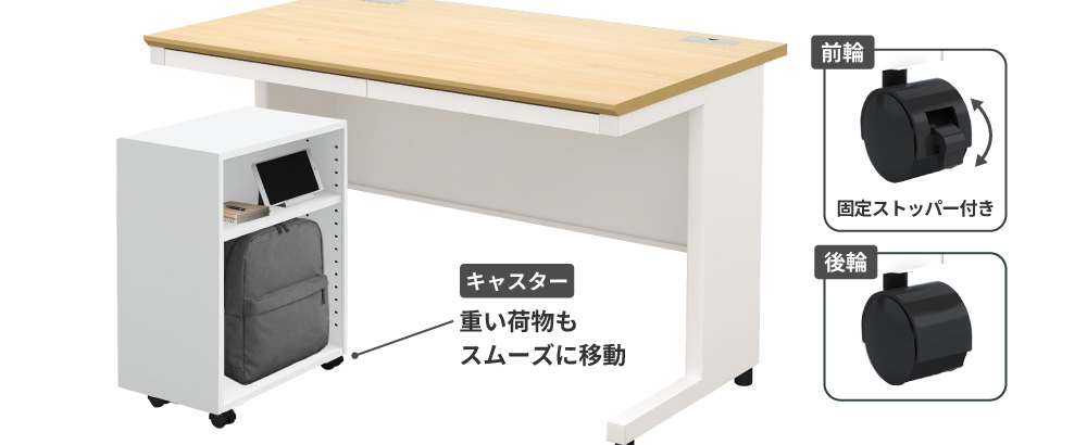 強固なキャスター付きでスムーズに移動、前輪ストッパーで固定可能