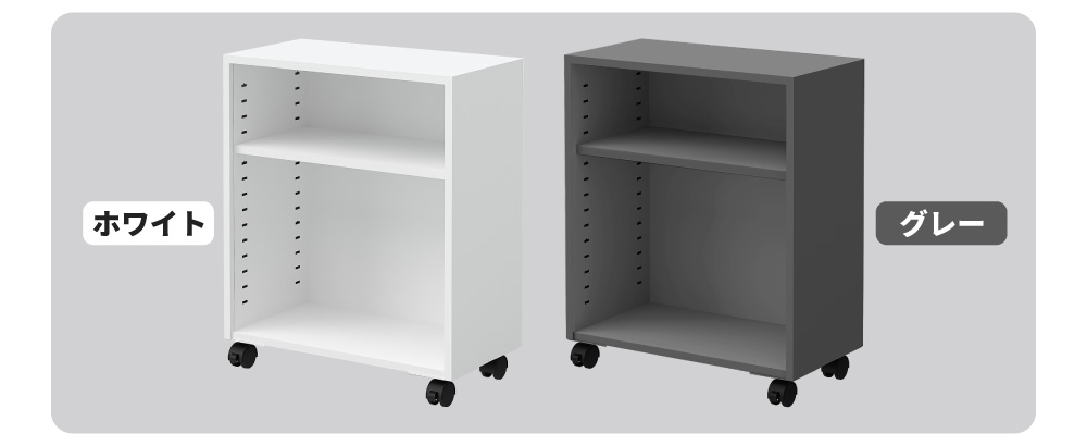 オープンワゴン　ホワイトとグレーの2色展開