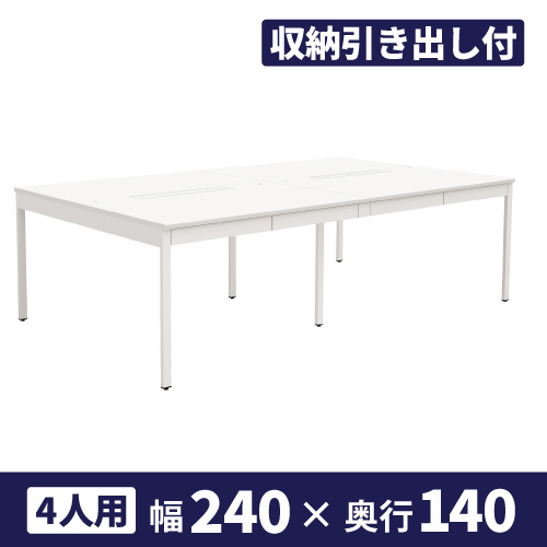 フリーアドレスデスク 天板：ホワイト　脚：ホワイト