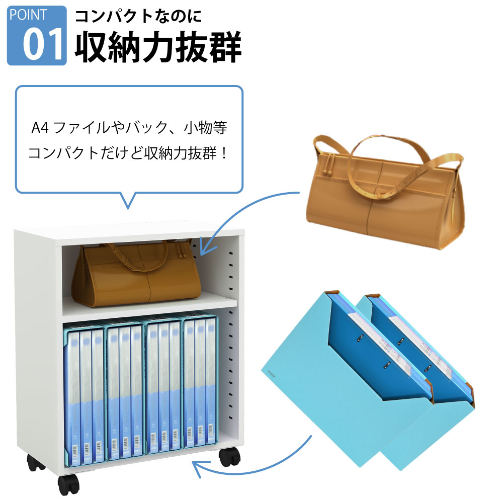 オープンワゴン 机下収納ワゴン デスク下収納 ワゴン ホワイト ポイント1 コンパクトなのに収納力抜群 家具のAKIRA