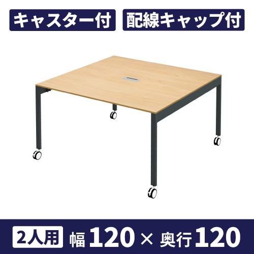 フリーアドレスデスク 天板：ナチュラル木目　脚：ブラック