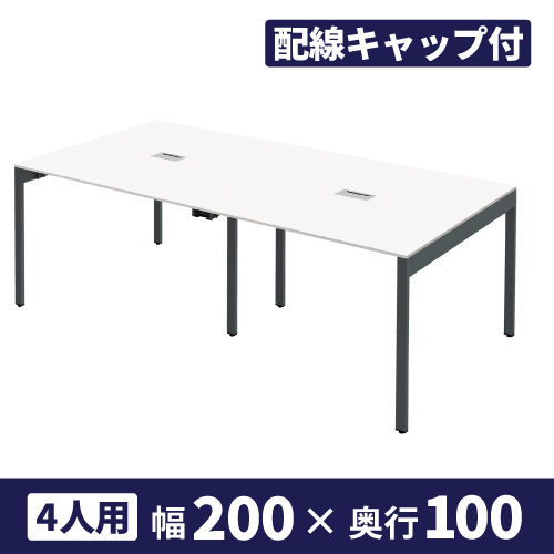 フリーアドレスデスク 天板：ホワイト　脚：ブラック