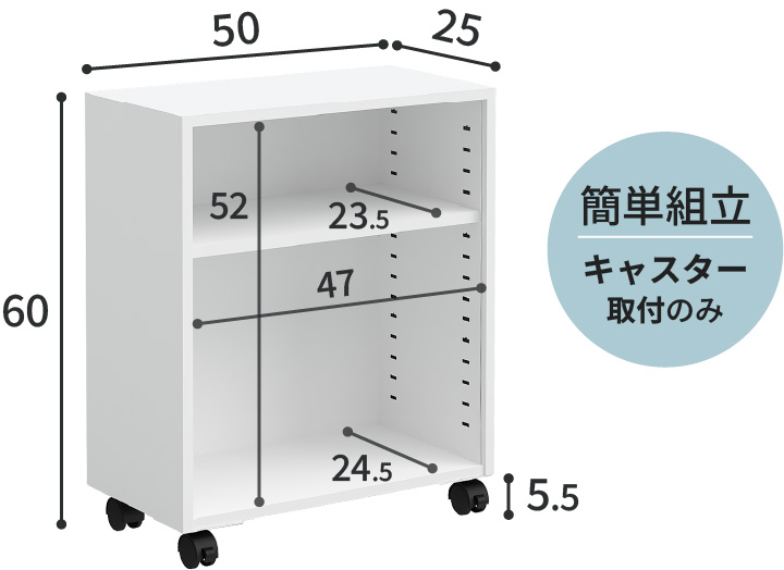 オープンワゴン本体サイズ 幅50cm・奥行25cm・高さ60cm 内寸幅47cm 高さ52cm