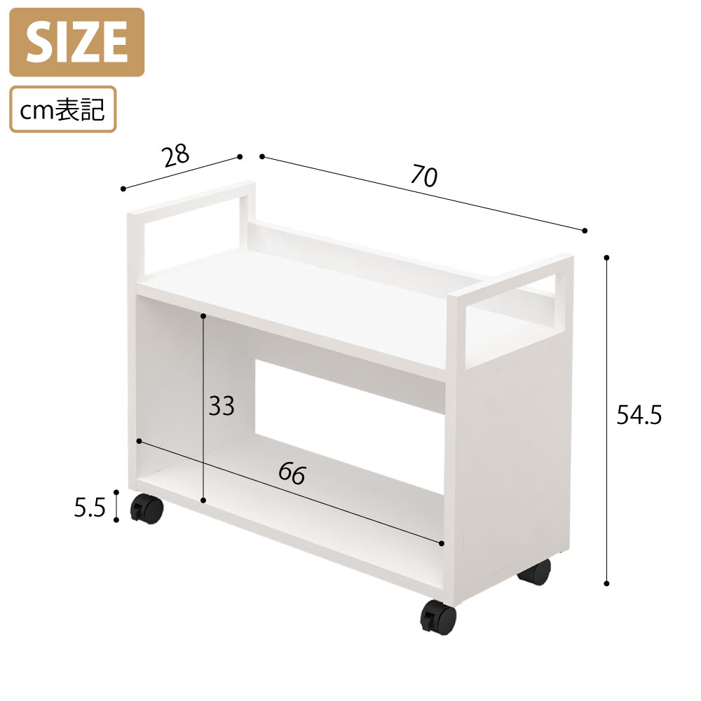 オープンワゴン 机下収納ワゴン デスク下収納 ワゴン ホワイト サイズ表記 cm表記 家具のAKIRA