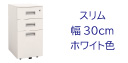 WD 3段 ワゴン BK