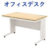 オフィスデスク スチールデスク 平机 ワークデスク ワーキングデスク 幅120cm ナチュラル×ホワイト