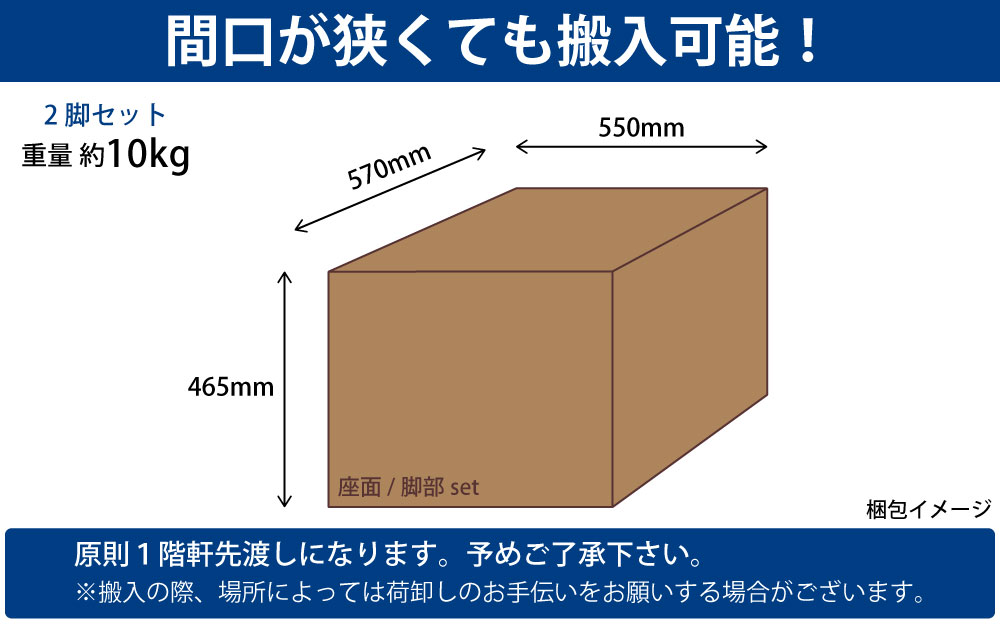 カフェチェア テーブルチェア チェア ミーティングチェア 会議用チェア 2脚 梱包サイズ 梱包イメージ mm表記 家具のAKIRA