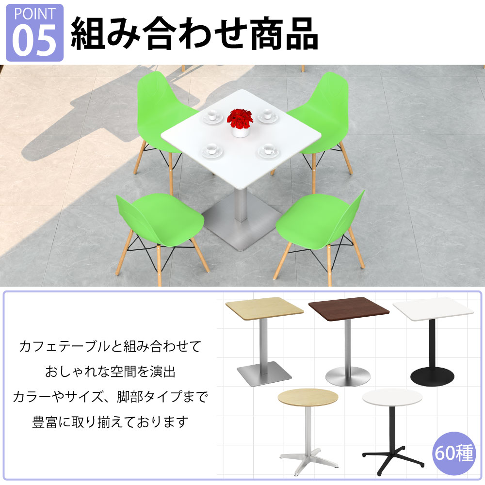 カフェチェア テーブルチェア チェア ミーティングチェア 会議用チェア ポイント5 組み合わせ商品 家具のAKIRA
