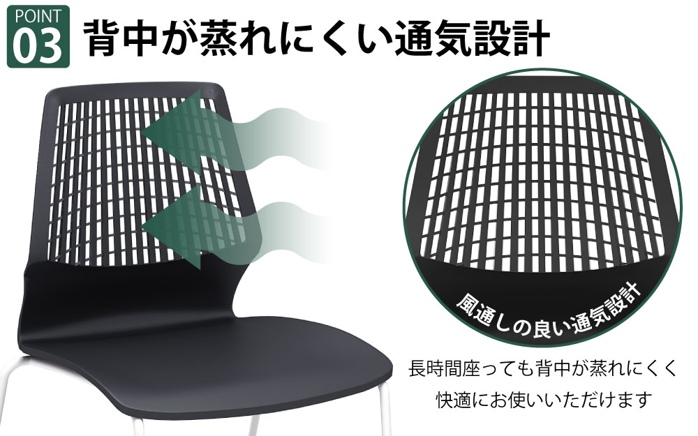 ミーティングチェア 会議用チェア テーブルチェア ポイント3 背中が蒸れない通気設計 通気口 家具のAKIRA