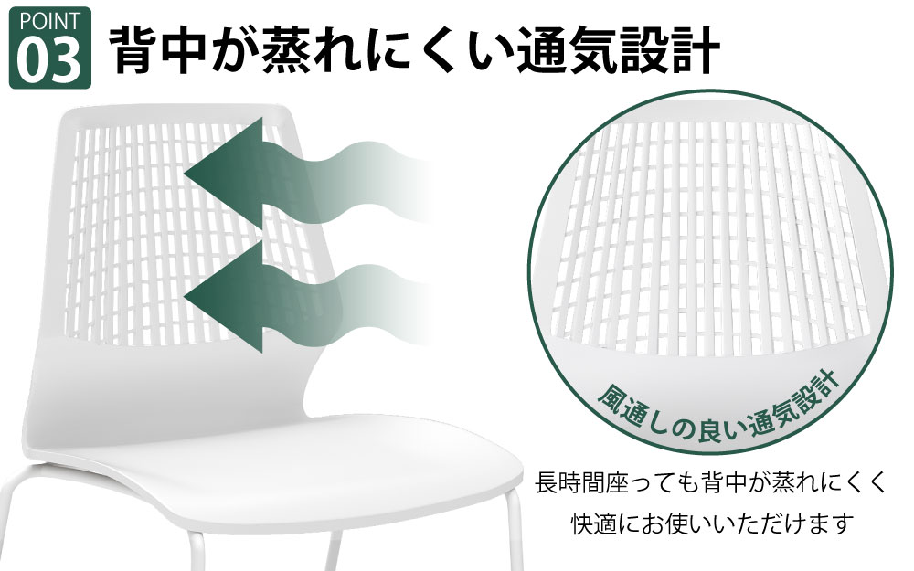 ミーティングチェア 会議用チェア テーブルチェア ポイント3 背中が蒸れない通気設計 通気口 家具のAKIRA