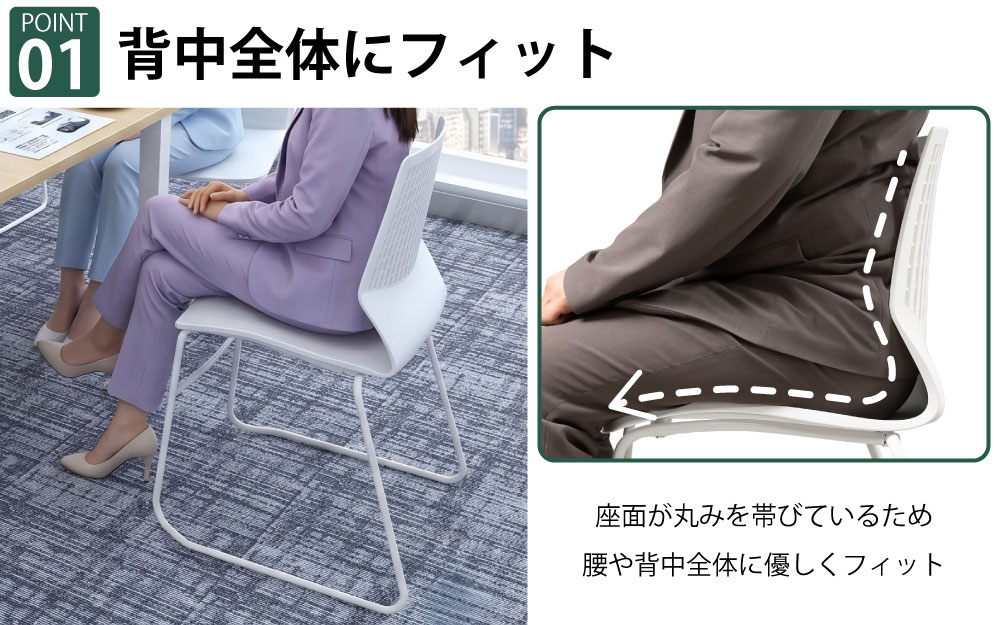 ミーティングチェア 会議用チェア テーブルチェア ポイント1 長時間座っても疲れにくい 背座一体モデル 家具のAKIRA