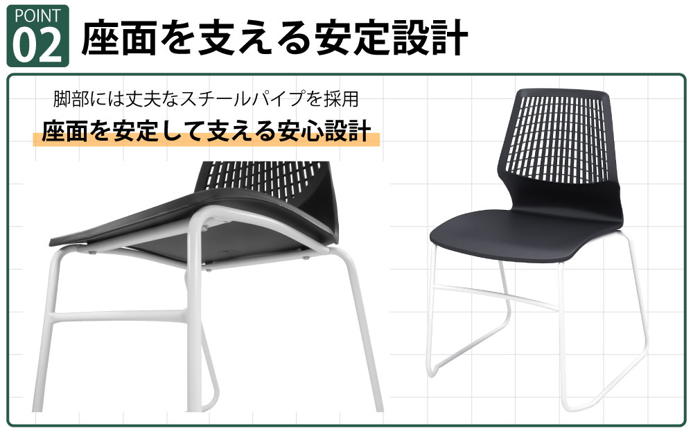 ミーティングチェア 会議用チェア テーブルチェア ポイント2 座面を支える安定設計 スチールパイプ脚 頑丈設計 家具のAKIRA