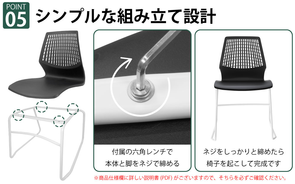 ミーティングチェア 会議用チェア テーブルチェア ポイント5 シンプルな組み立て設計 組立簡単 家具のAKIRA