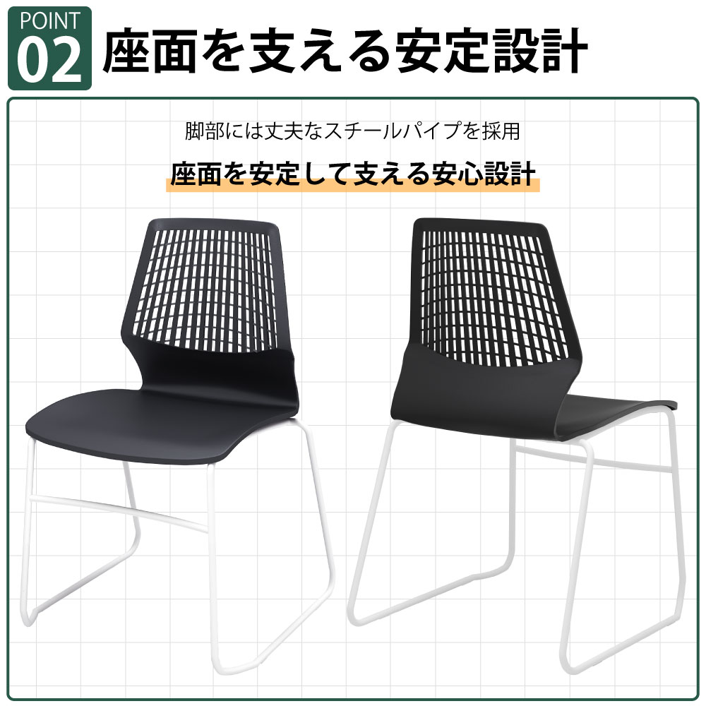 ミーティングチェア 会議用チェア テーブルチェア ポイント2 座面を支える安定設計 スチールパイプ脚 頑丈設計 家具のAKIRA