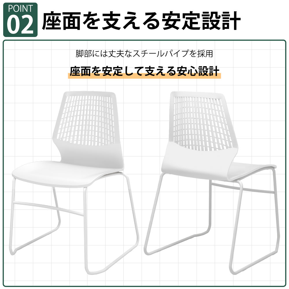ミーティングチェア 会議用チェア テーブルチェア ポイント2 座面を支える安定設計 スチールパイプ脚 頑丈設計 家具のAKIRA