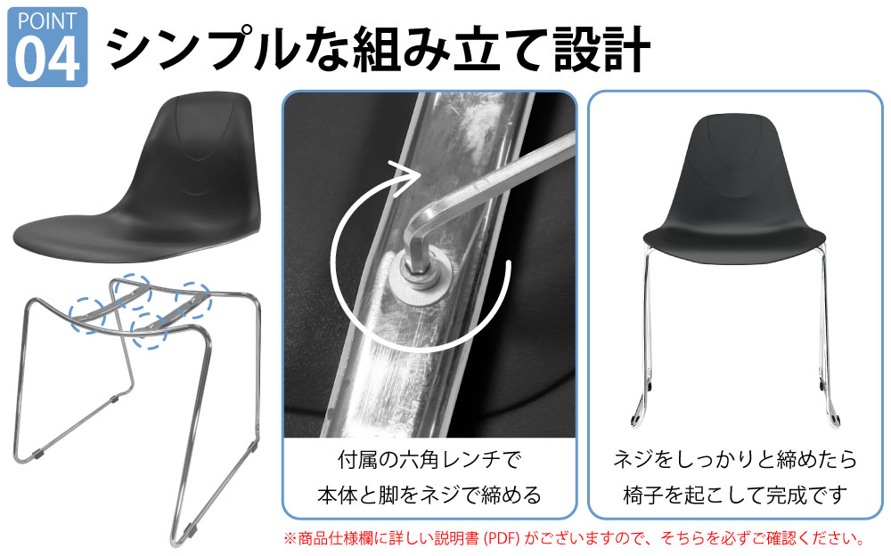 ミーティングチェア 会議用チェア テーブルチェア ポイント4 組立簡単 シンプルな組み立て設計 家具のAKIRA