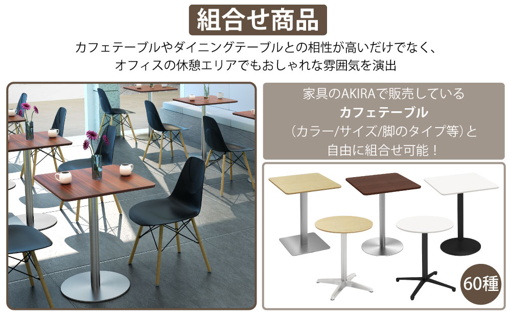 カフェチェア テーブルチェア チェア ミーティングチェア 会議用チェア ブラック ポイント4 簡単お手入れ 家具のAKIRA