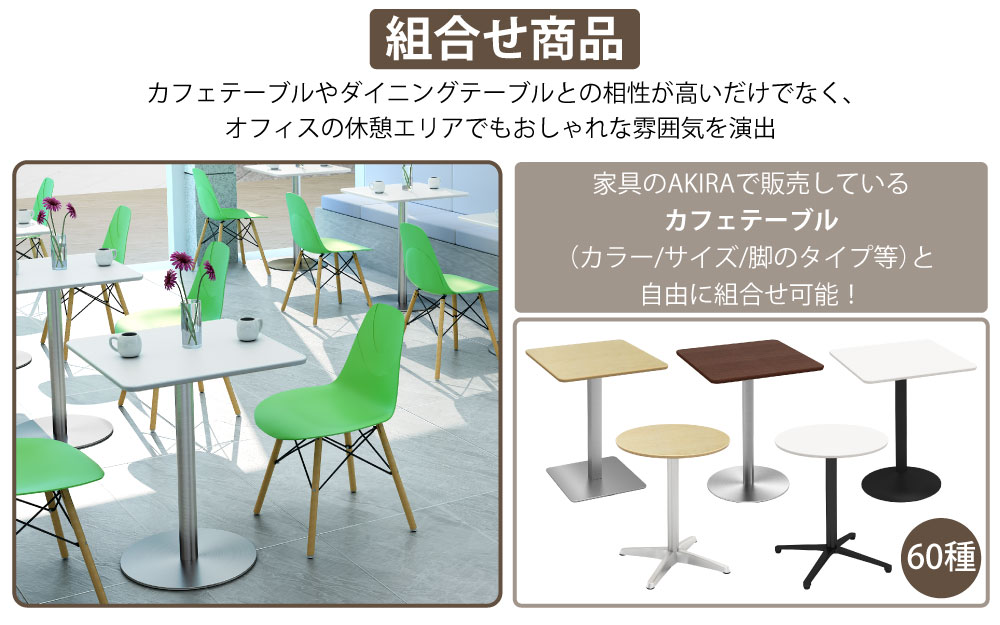 カフェチェア テーブルチェア チェア ミーティングチェア 会議用チェア グリーン ポイント4 簡単お手入れ 家具のAKIRA