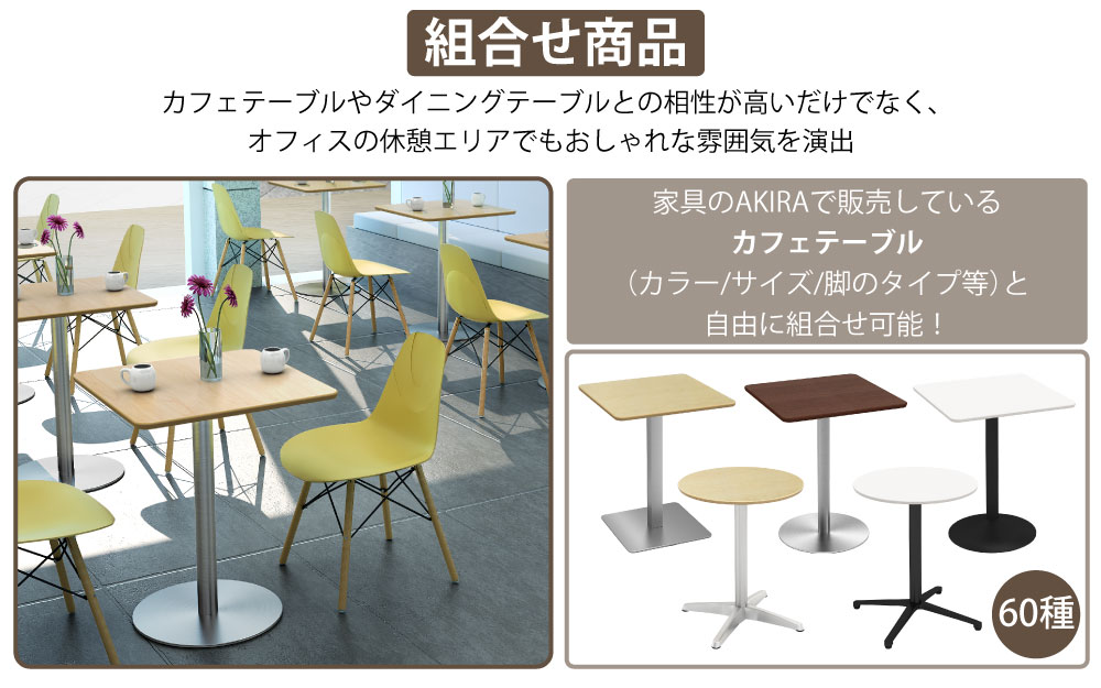 カフェチェア テーブルチェア チェア ミーティングチェア 会議用チェア イエロー ポイント4 簡単お手入れ 家具のAKIRA