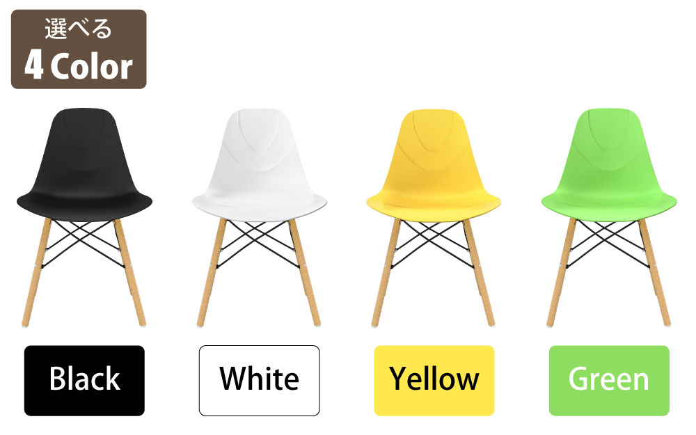 カフェチェア テーブルチェア チェア ミーティングチェア 会議用チェア ブラック ホワイト イエロー グリーン ポイント6 選ばれる4カラー カラーバリエーション 家具のAKIRA