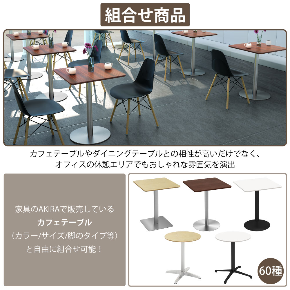 カフェチェア テーブルチェア チェア ミーティングチェア 会議用チェア ブラック ポイント4 組み合わせ商品 家具のAKIRA